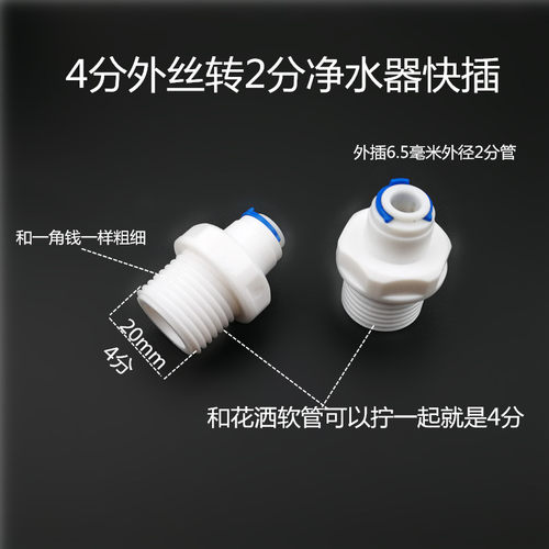 饮水机净水器快插接头配件全铜4分6分转2分管外牙内丝3分管PE管子 - 图1