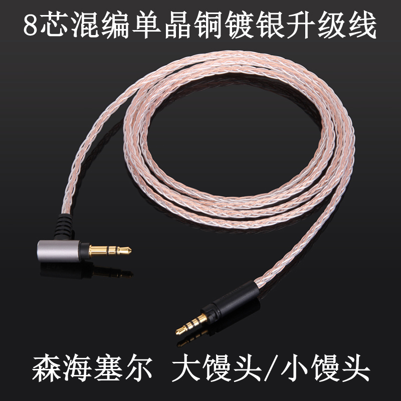 Earmax单晶铜live2MDR-1AMSR7大小馒头boseQC25solo2/3耳机升级线 - 图2