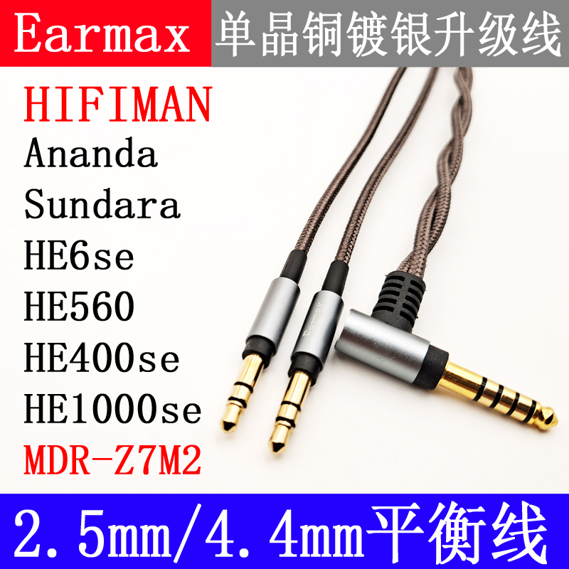 Earmax适用HIFIMAN ananda sundara HE400se HE560 HE6se耳机线-图2