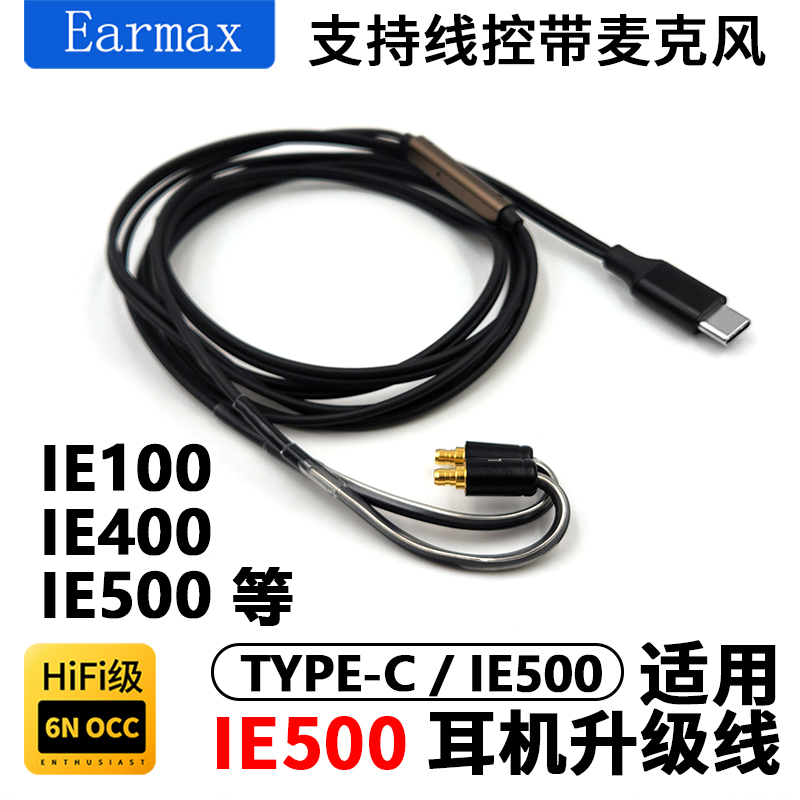 适用华为三星小米苹果TYPE-C 森海塞尔 IE100 IE400 IE500 耳机线 - 图2