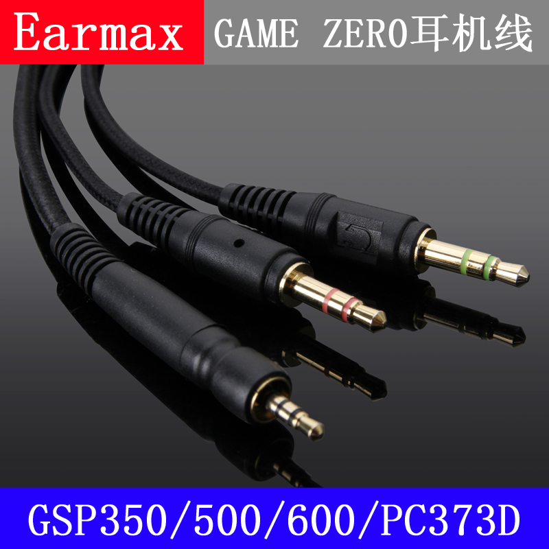 Earmax森海塞尔G4ME GAME ZERO PC373D GSP350 500 550 600耳机线 - 图1