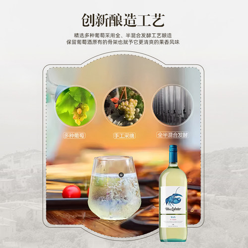 天鹅庄 进口澳大利亚蓝龙虾1.5L/瓶MAX半干白葡萄酒10.5度 - 图1