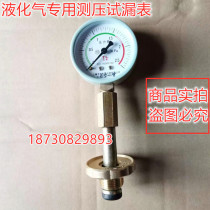 Liquefied Gas Steel Bottle Pressure Meter Measures Gas Pressure Meter Propane Bottle Piezometric Meter Gas Leak Meter Piezometric Meter