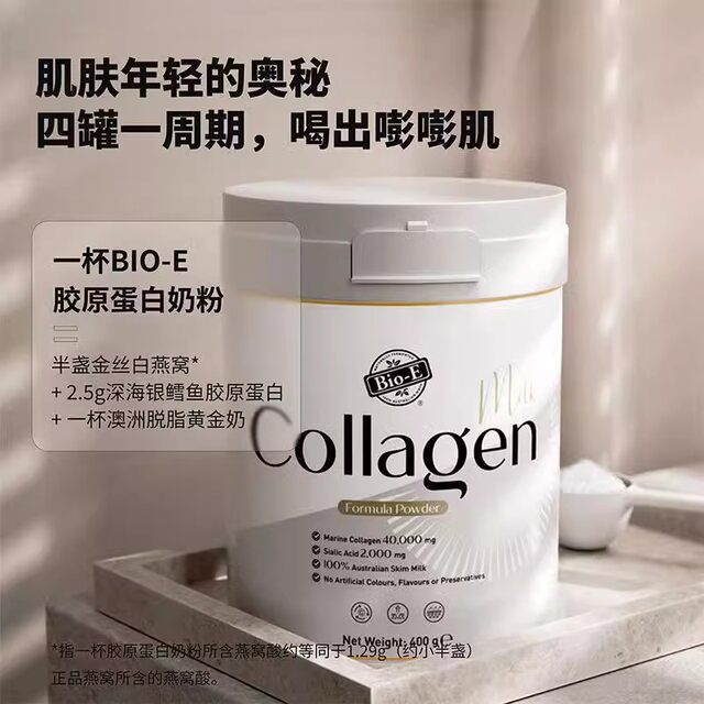 Bioe bird's nest collagen peptide milk powder cares for the skin
