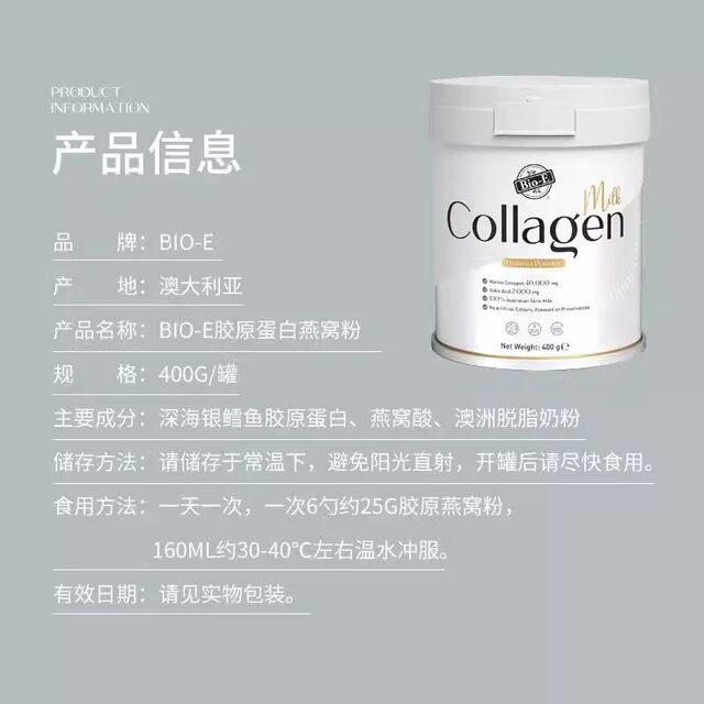 Bioe bird's nest collagen peptide milk powder cares for the skin
