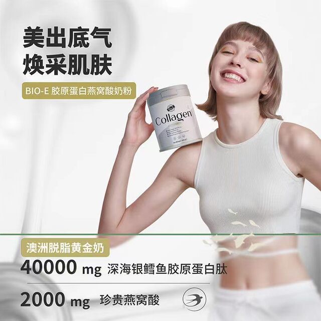 Bioe bird's nest collagen peptide milk powder cares for the skin