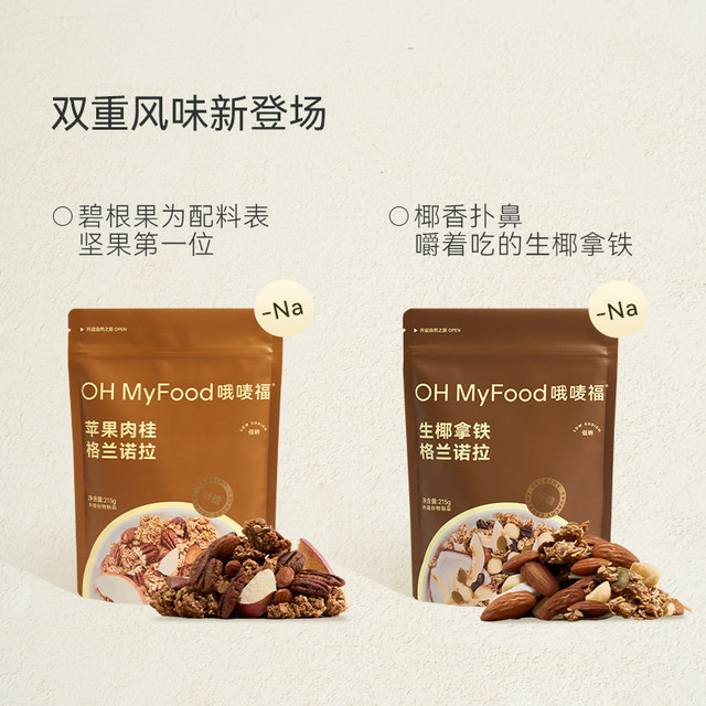 Ohmyfood oatmeal nutritional satiety meal replacement