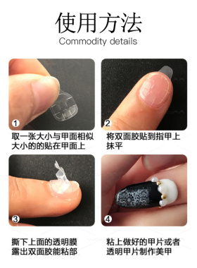 高粘度防水透明双面胶指甲贴片