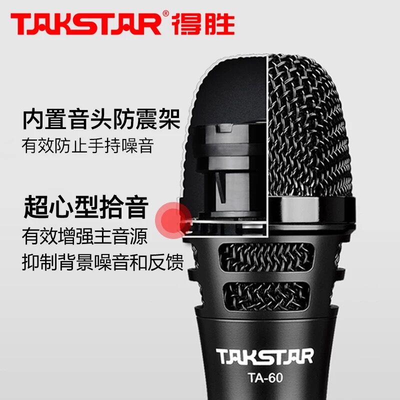 Takstar/得胜 TA-60专业有线动圈麦克风话筒 KTV演出 舞台主持K歌 - 图1