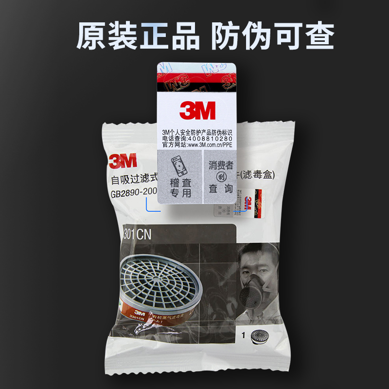 3M滤毒盒3301CN有机蒸汽3001化工业气体3200防毒面具活性炭过滤盒 - 图0