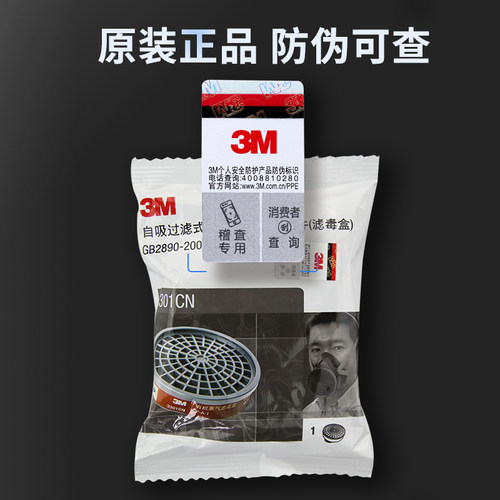3M滤毒盒3301CN有机蒸汽3001化工业气体3200防毒面具活性炭过滤盒 - 图0