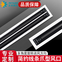 Central air conditioning pre-embedded claw-type air port lengthened narrow side type embedded type embedded claw type black and white linetype extremely narrow