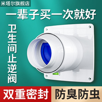 Mittal Toilet Stop Reverse Valve Bath Bully Exhaust Fan Exhaust Duct General Accessories Ventilator Check Valve Anti-Taste