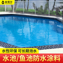 Pool special waterproof paint Long-Term Bubble water Tonic Leakage God Ware Fish Tank Leaks Leak glue Anti-leaking Fish Pool Material Lacquer