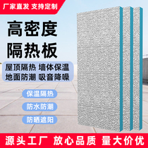 Sun-light house shading glass top heat shield roof floor top wall insulated sun protection and high temperature resistant extruded sheet foam board