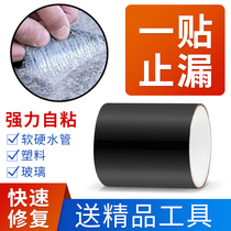 High-stick water leakage pipe leak waterproof adhesive tape powerful repair of leakage and leakage deaper water leakage patch Wang waterproof patch