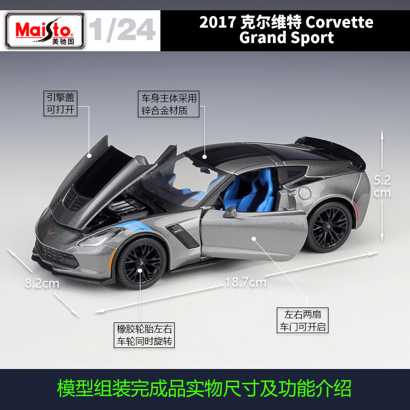 美驰图1:24克尔维特Corvette Grand Sport仿真合金汽车拼装版模型 - 图0