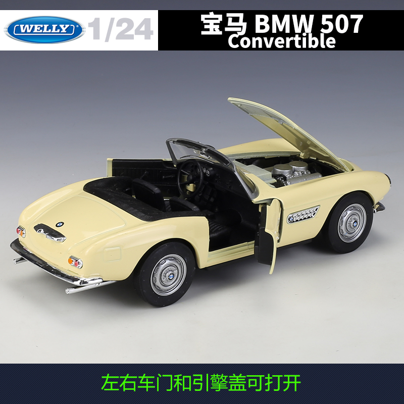 威利WELLY1:24宝马BMW507敞篷车仿真合金汽车模型成品收藏礼品-图1