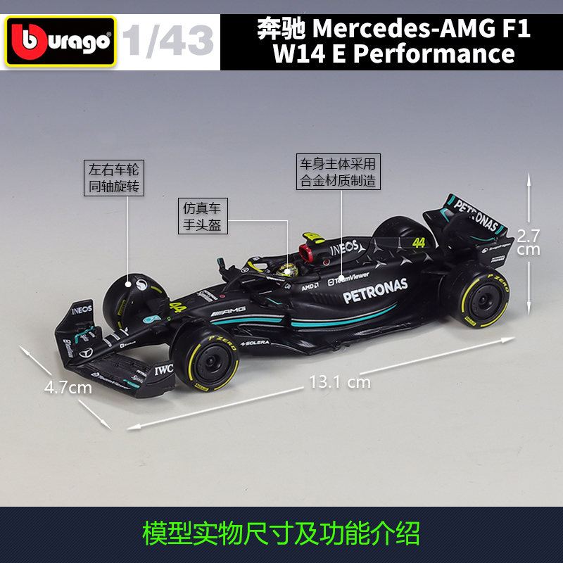 比美高1:43F1奔驰车队2023赛季W14E赛车仿真合金汽车模型精装版 - 图0