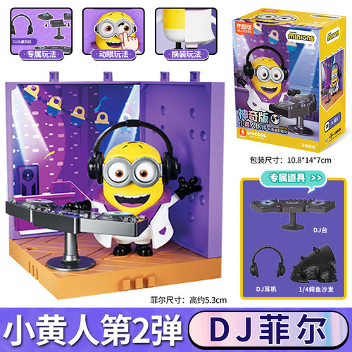 布鲁可积木小黄人伙伴神奇版第一二弹鲍勃菲尔拼装摆件装饰公仔 - 图1