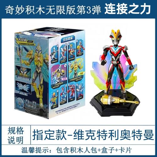 奇妙奥特曼无限版zero第五弹5布鲁盲盒3代赛罗迪迦拼装可动积木人 - 图1