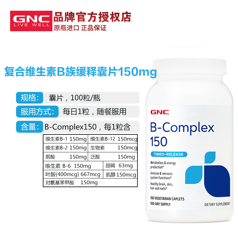 美国进口GNC健安喜复合维生素B族胶囊B50男士女士B100含B2/B6/B12 - 图2