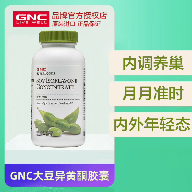 美国gnc健安喜进口天然大豆异黄酮 hanbang海外大豆异黄酮