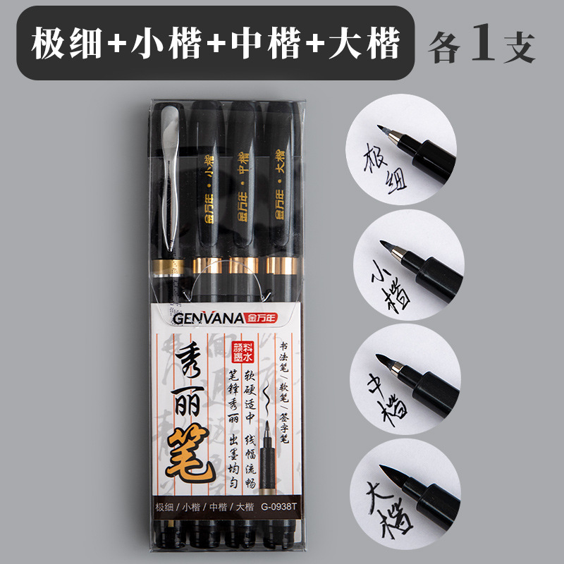 金万年秀丽笔软头小楷中楷大楷字专用练字笔学生书法笔可加墨钢笔,淘宝优惠券,粉丝福利购,淘宝优惠卷