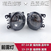 Suitable for 07-14 Fox Fog Lights 09-15 Carnival Flux Winged Boggy Fog Lights Bumper Fog Lights