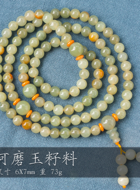 108念珠念珠手串析木河磨玉籽料