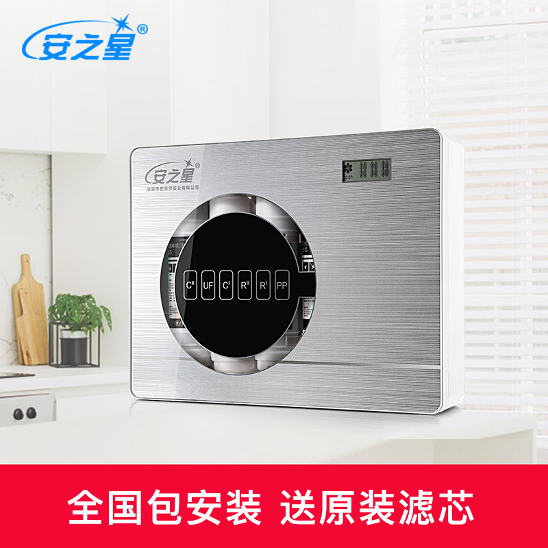 安之星智能净水器家用直饮六级厨房超滤净水机水龙头过滤器直饮水