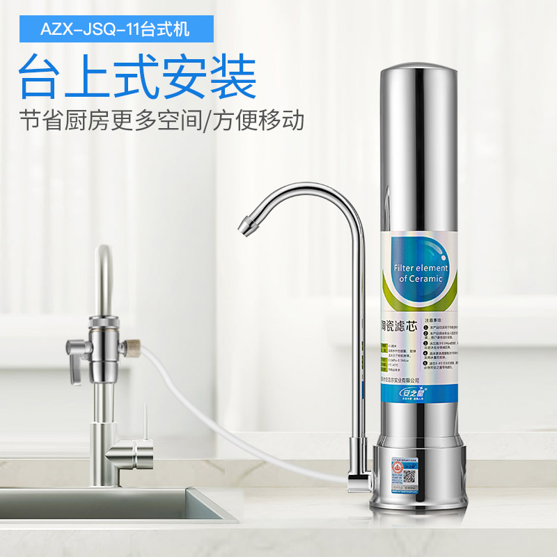 安之星净水器家用水龙头直饮过滤器厨房台式不锈钢自来水净水机