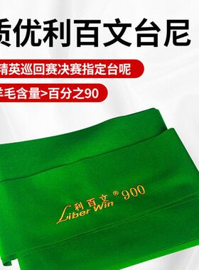 台球布利百文系列台尼桌布台球