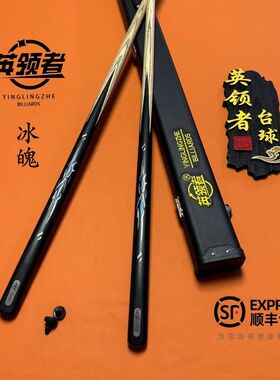 匠星镶嵌冰魄台球杆黑八小头中式