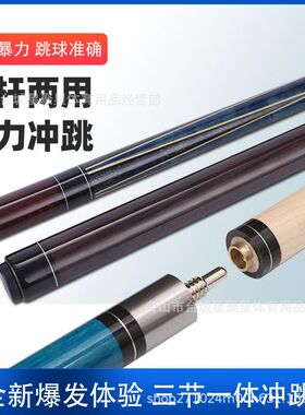 球房专用开球杆冲跳一体杆台球
