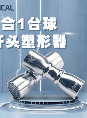 crical三合一台球杆头塑形器小头