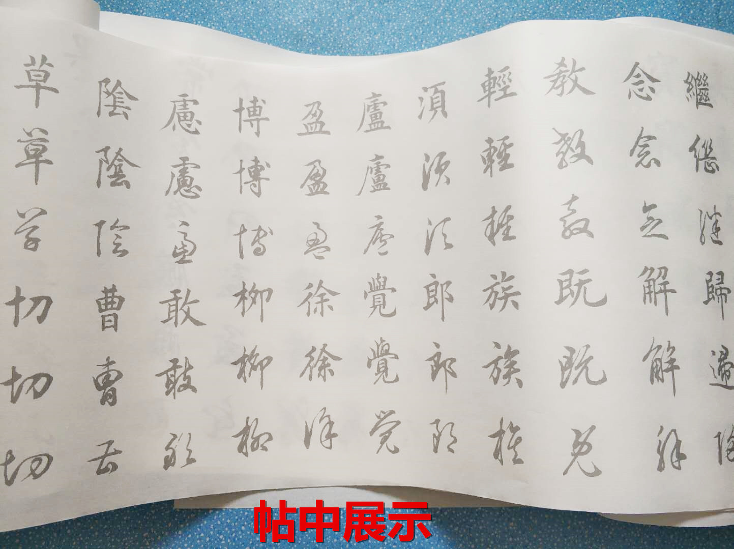 田英章老师真行草每日一字原大放大版书法摹写描红宣纸毛笔字帖