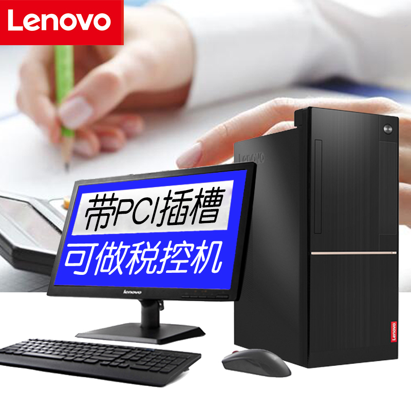联想台式机扬天T4900V I3-8100 I5-8400 120G