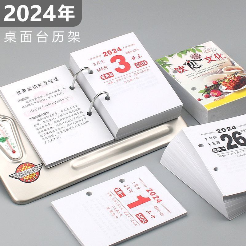 2024年台历芯 台历桌面日历两孔64k商务小日历老黄历每天一页简约创意桌面摆件办公金属台历架家用台历本 - 图1