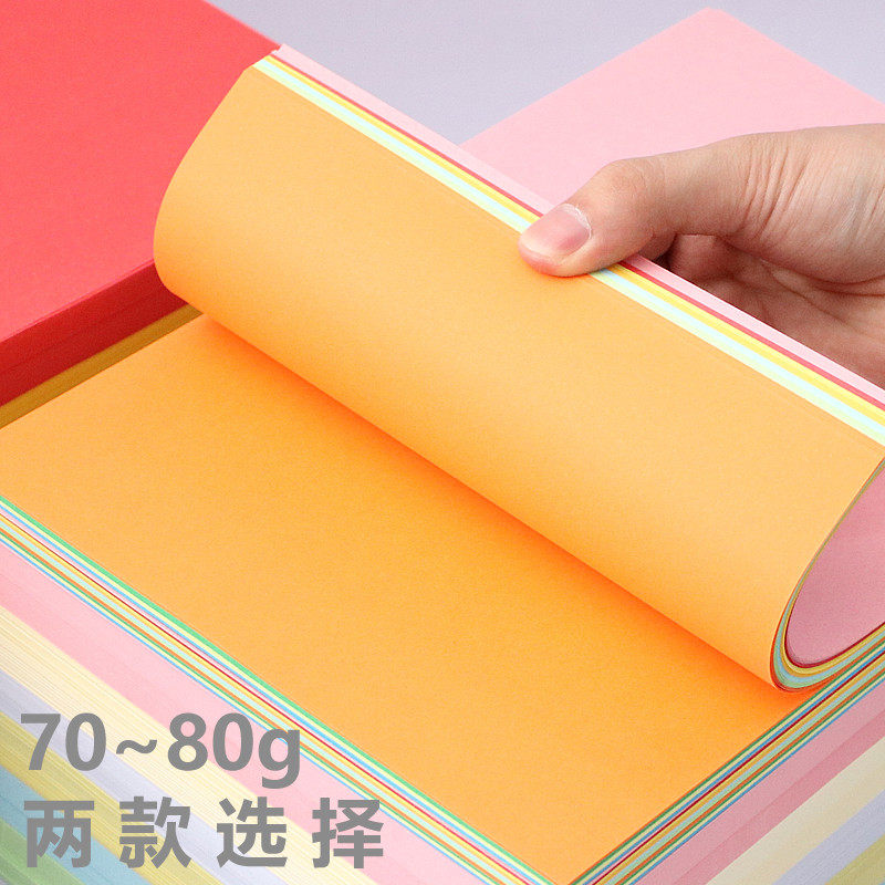 彩纸a4彩色打印纸复印纸80g好又顺粉色A4大红色金黄蓝色绿色混色幼儿园儿童彩纸手工纸70g办公纸批发 500张