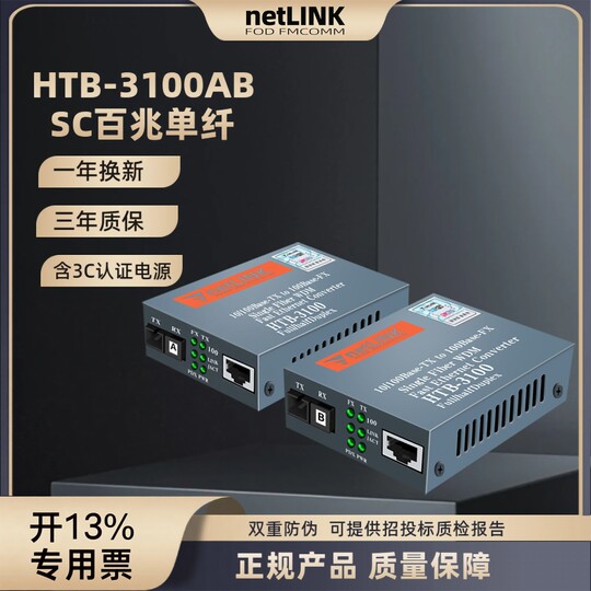 Optical fiber transceiver single fiber HTB-3100AB