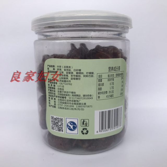 赣南特产 全南社迳李成蜜饯 半李 味道独特 江西特产