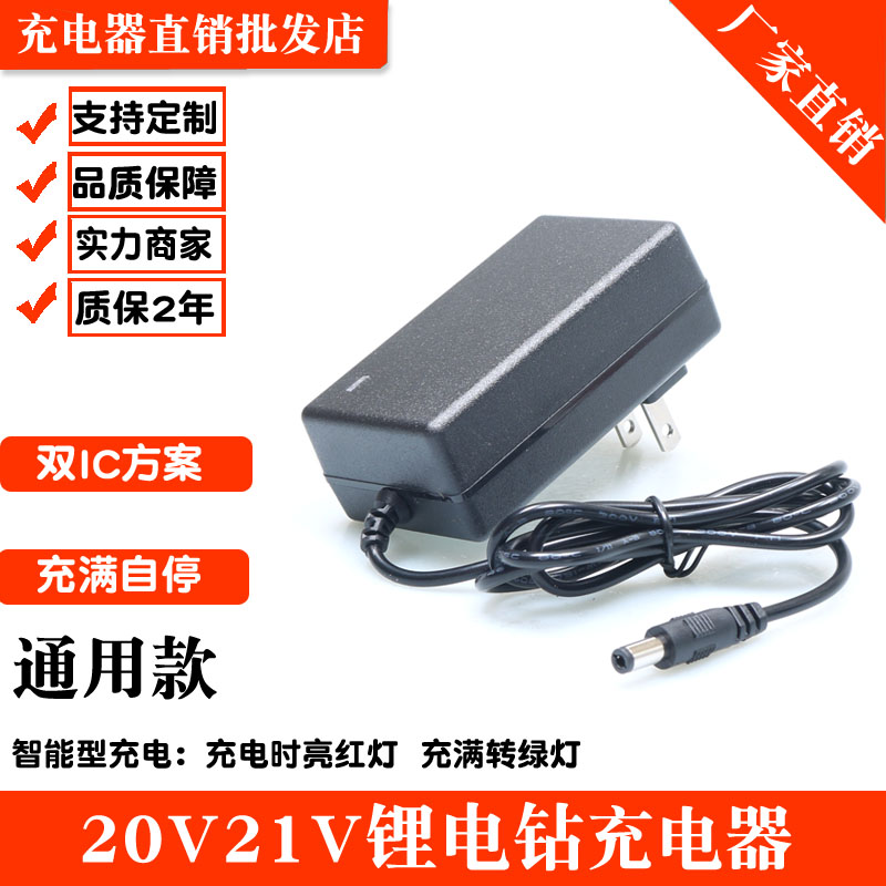 12V16.8V18V21V25V1A2A电钻直充手枪钻电螺丝刀扳手锂电池充电器4 - 图2