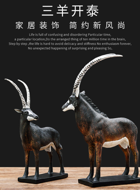 三羊开泰树脂家居装饰礼物送新人