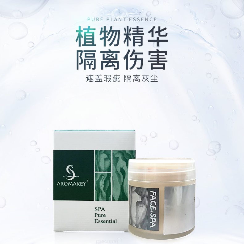aromakey芳香天使30g瓷肌隔离霜 芳香天使化妆品隔离/妆前