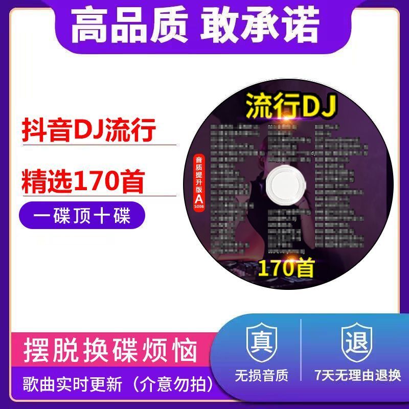 2023车载cd光盘抖音流行歌曲碟片无损音质热门DJ老歌伤感情歌唱片 - 图3