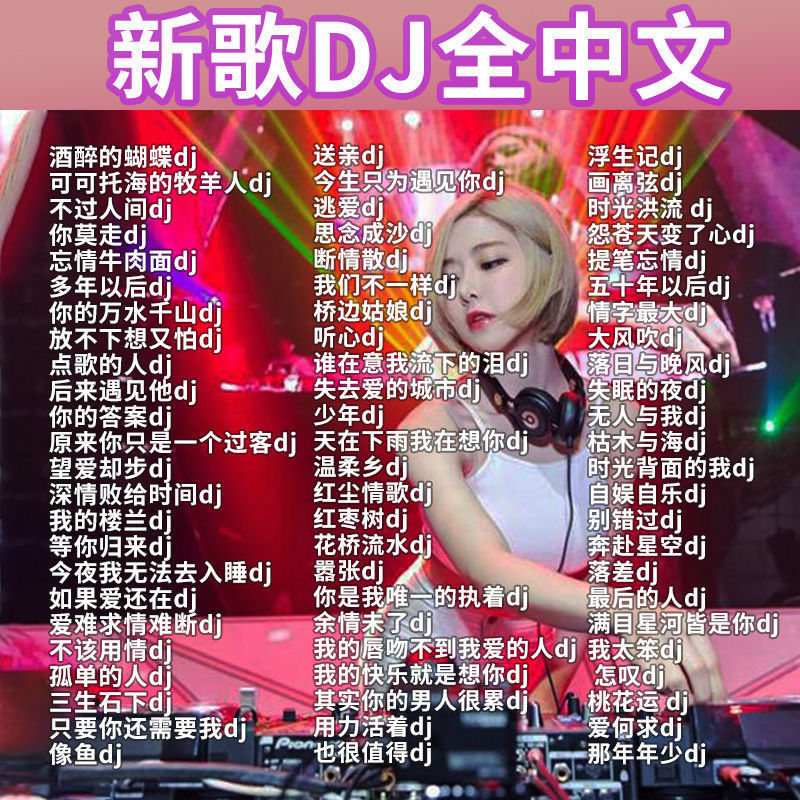 汽车载CD光盘重低音DJ舞曲抖音流行高音质热门歌曲车用正版cd碟片 - 图0