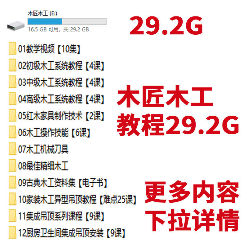 木工全套U盘视频教程大全自学木匠手艺零基础入门初级到高级教程