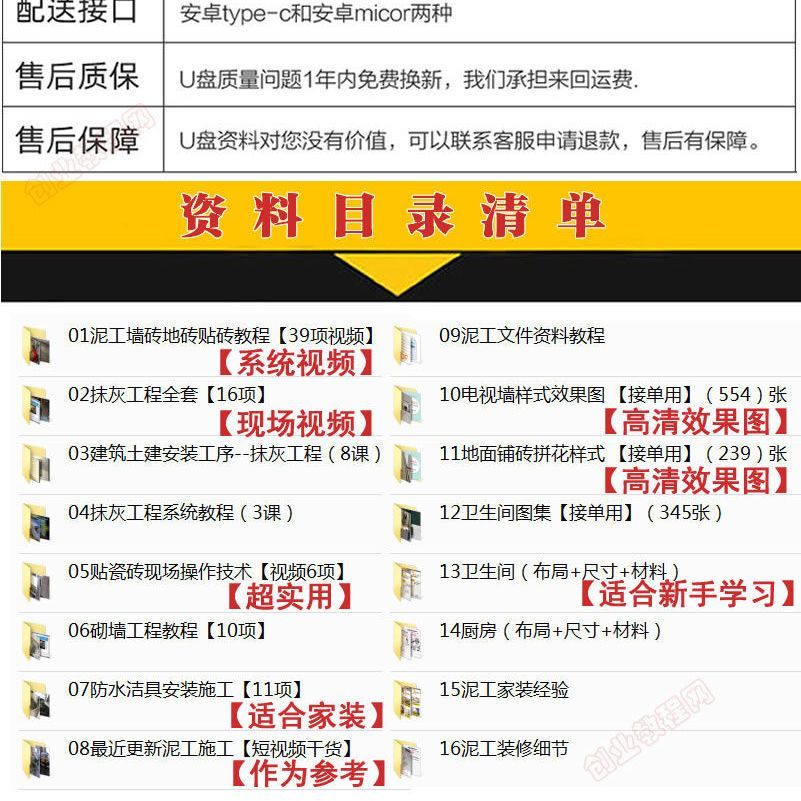 泥工教学瓦工贴瓷砖施工方法视频教程U盘家装修防水砌墙抹灰自学