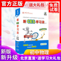 2023 Upgrading the full science Youability New Ces Learning Law Junior High School Physics catch-up Grade Division High School High School Baron Learning Law